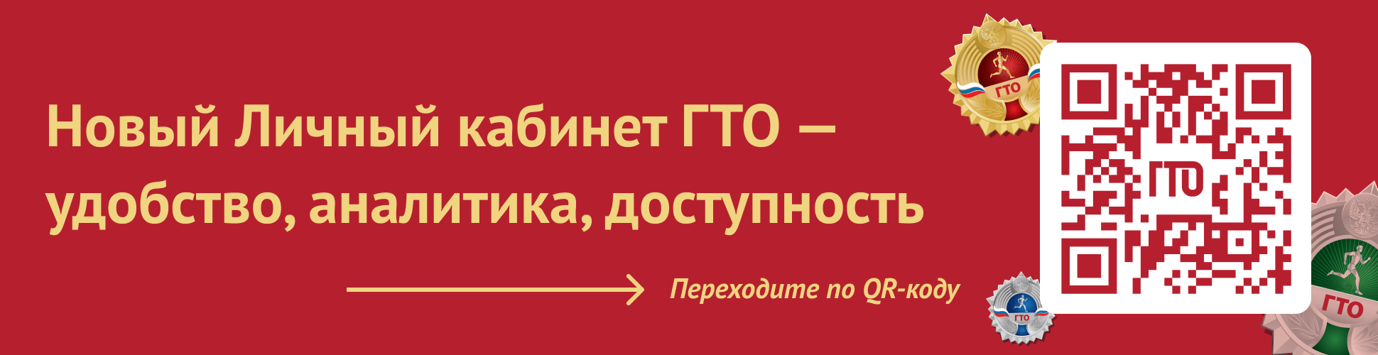 Личный кабинет ГТО.