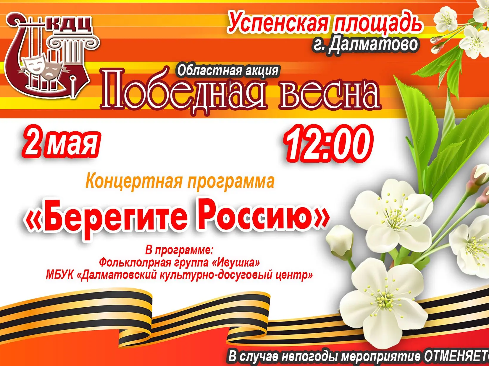 &amp;quot;Берегите Россию&amp;quot;.