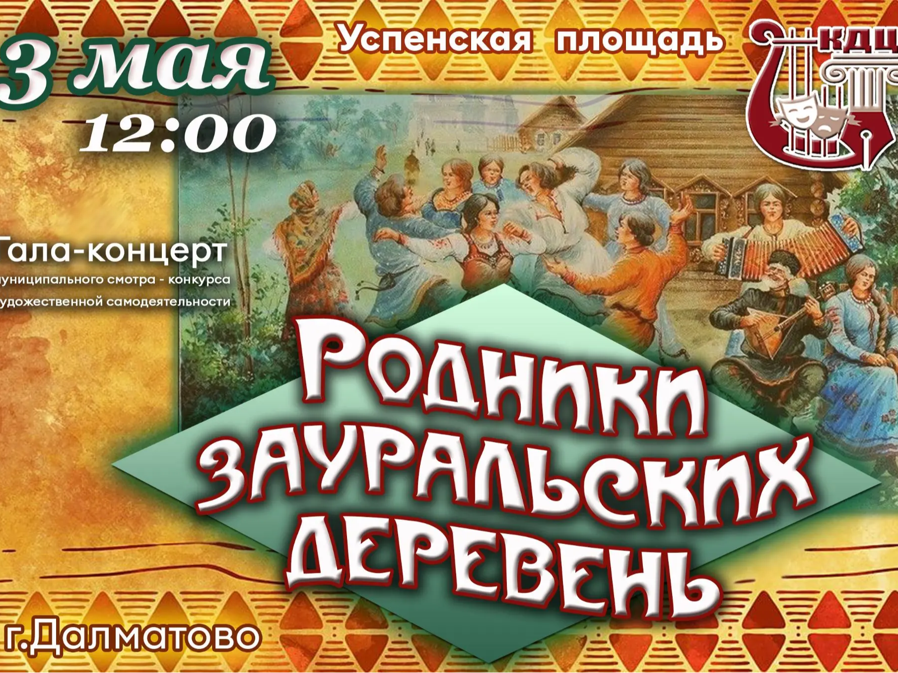 &amp;quot;Родники зауральских деревень&amp;quot;.