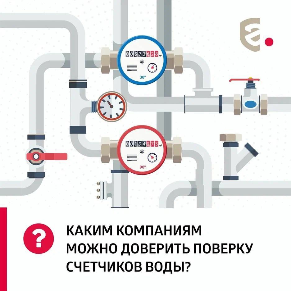 Зауральцы могут онлайн убедиться в подлинности организации по проверке счетчиков.